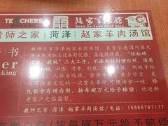 -教师之家赵家羊汤馆(东青龙街店)