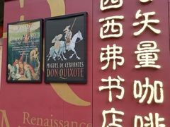 -西西弗书店·矢量咖啡(新光天地店)