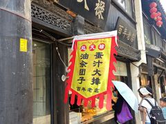 -赵天禄(葑门横街店)