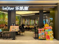 -乐凯撒披萨(喜荟城店)