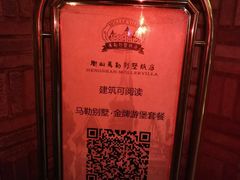 -马勒别墅·中餐厅