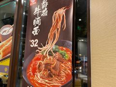 门面-永和大王(春日上新·阜成门店)