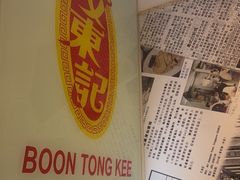 -文东记(马里士他路)