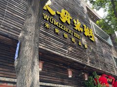 -大良毋米粥(锦龙路总店)