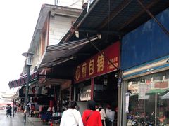 -求生煎包(武夷小区店)