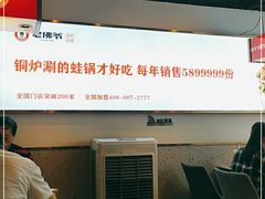 -老佛爷铜炉蛙锅(海岸城店)