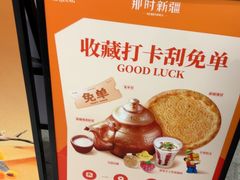 -那时新疆·若羌(经纬汇店)