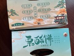 -栗酥饼(南长街店)