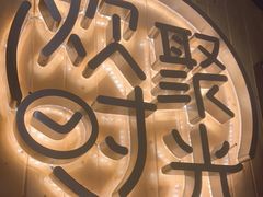-木屋烧烤(龙岗南联店)