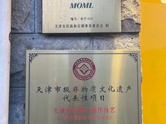 -清真·二嫂子煎饼果子(卫津路总店)