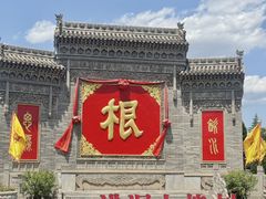 -大槐树寻根祭祖园