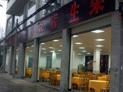 -荣生萝卜汤饭店