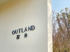 -窗外西餐厅(普罗理想国店)