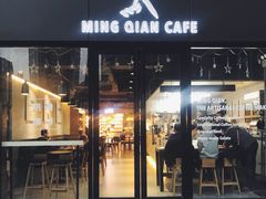 门面-明谦·Coffee&Cocktail Bar(美您公园店)