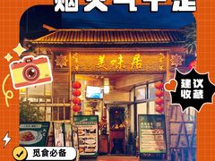 -美未居·老字号·地道顺德菜·桑拿鸡·鱼生(容桂店)