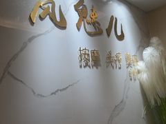 -岚魅儿·洗头头疗·按摩SPA(金光华店)