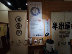 -独食火锅·半米屋台(望平街店)
