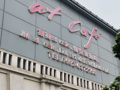 -at cafe 意大利餐厅(集美店)