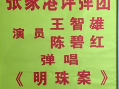 -光裕书厅·评弹茶馆·剧场(观前街店)