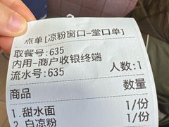 -洞子口张老二凉粉(文殊院店)