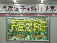 门面-香糯炎荞饼王(解放碑店)