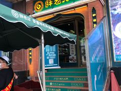 -胖老汉椒麻鸡清真新疆菜(西御街店)