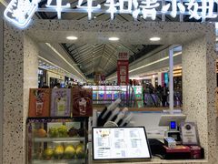 -牛牛和清小妞芝士卷饼厂(红谷滩万达店)