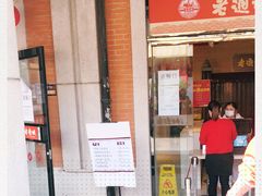 -老通城豆皮大王(吉庆街店)