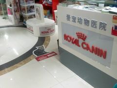 android_upload_pic-芭比堂动物医院(广州爱宠下渡路分院)