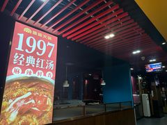 -傣妹火锅(南京东路一店)