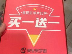 -奥里奥罗比萨意面(文化东路店)