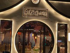 -荷塘秋月·本帮江浙菜(国权路店)