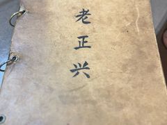 -广迎居老正兴菜馆