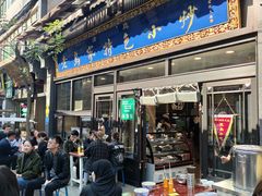 门面-老乌家特色小炒泡馍(大皮院店)