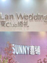 -Sunny喜铺婚礼定制·求婚策划