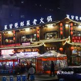 主业卖火锅，副业“开景区”