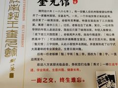 -奎元馆.百年奎元.非遗传承(西湖边的解放路店)
