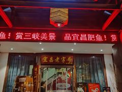 门面-自己人(九码头店)