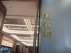 -轩记海鲜餐厅·四十五年老字号·经典粤菜(西区彩虹店)
