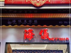 门面-海儀美食楼(湾仔海鲜街店)