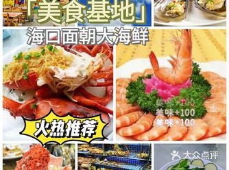 海口面朝大海鲜带你食美味品海鲜️