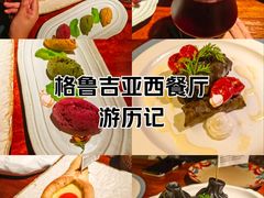 -格鲁·秀色Georgia’s Feast
