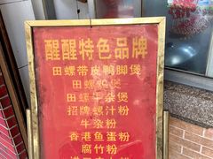 -醒醒田螺(金奖总店)