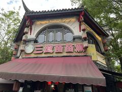 -三道苗苗鱼(三道堰老字号店)