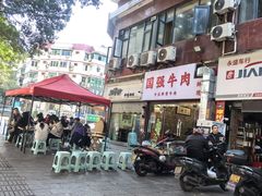 -国强牛肉(洋河总店)