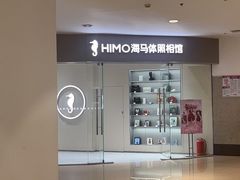 -海马体照相馆(大连罗斯福广场店)