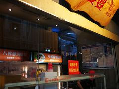 -八婆婆烧仙草(中山路店)