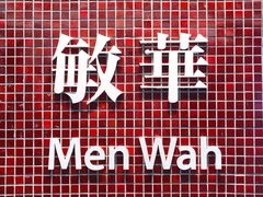 -敏华冰厅(平安金融中心店)