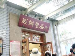 门面-成都驻京办餐厅(蜀都宾馆店)