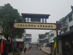 -清漾毛氏文化村